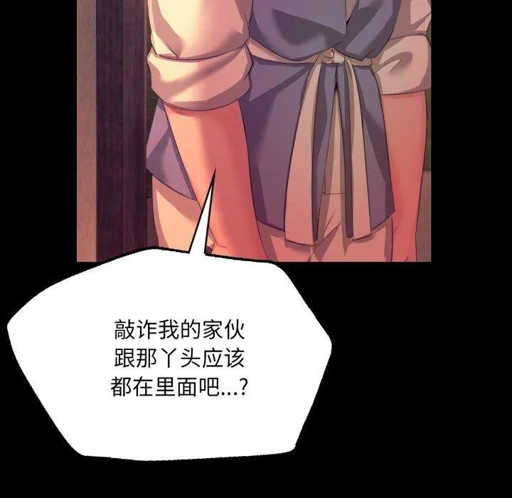 小姐 第72話 第18页