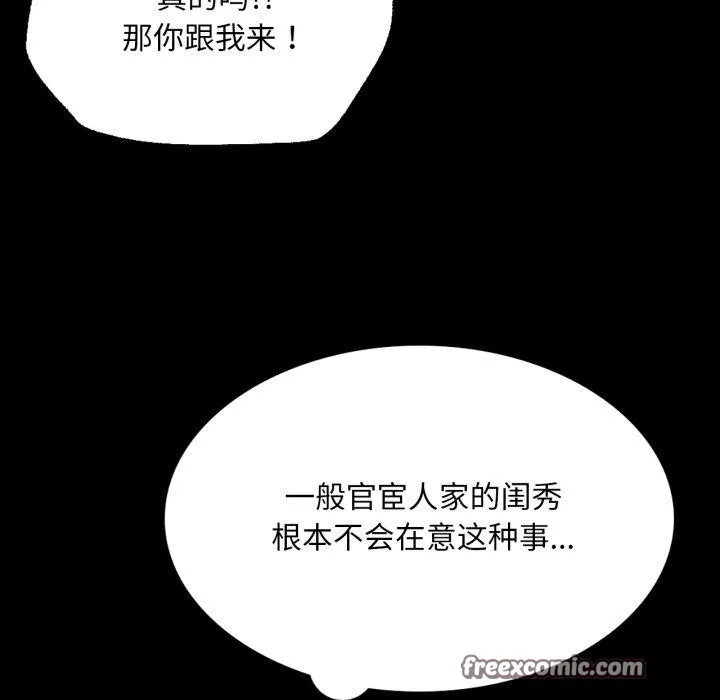 小姐 第72話 第112页