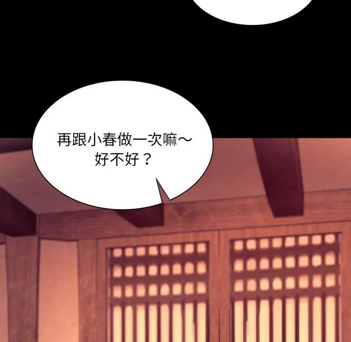 小姐 第72話 第36页