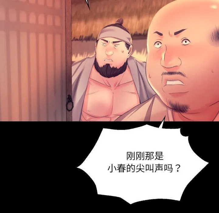 小姐 第72話 第55页