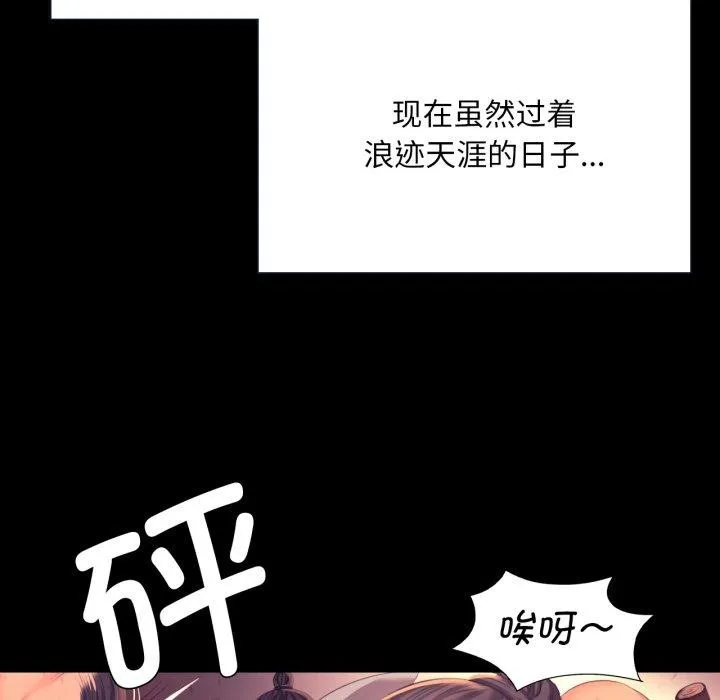 小姐 第72話 第67页