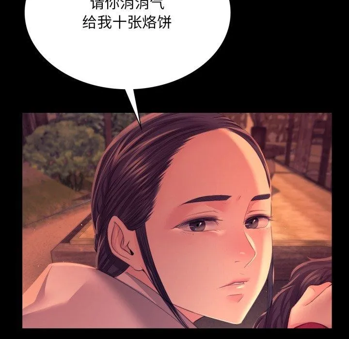 小姐 第72話 第105页