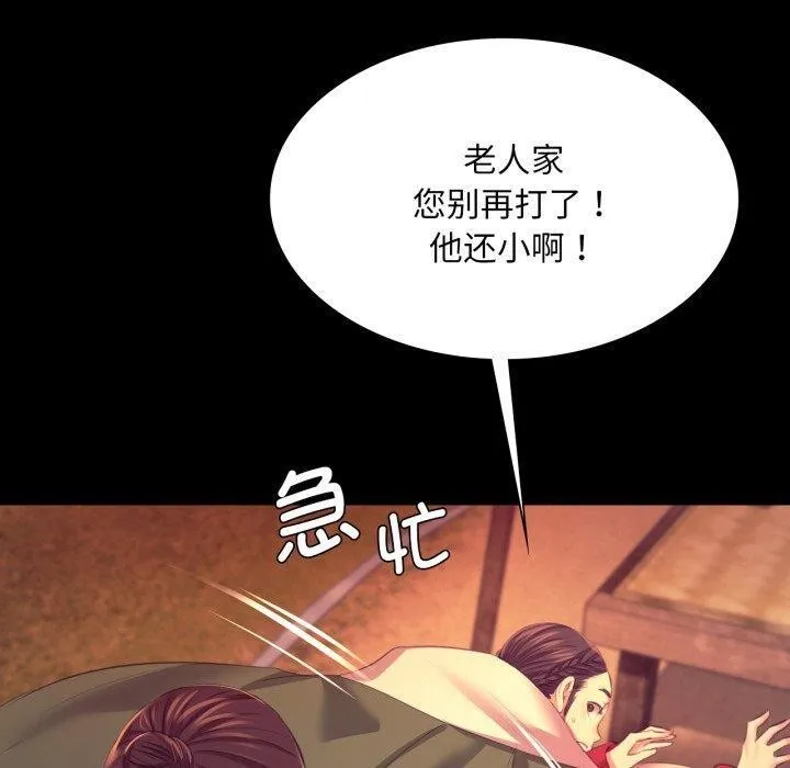 小姐 第72話 第100页