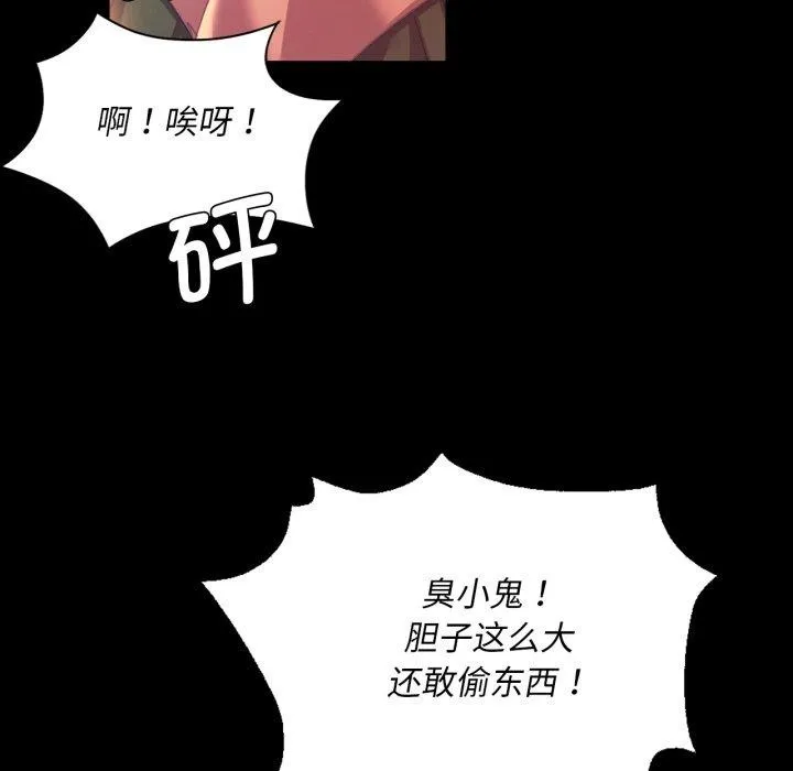 小姐 第72話 第97页
