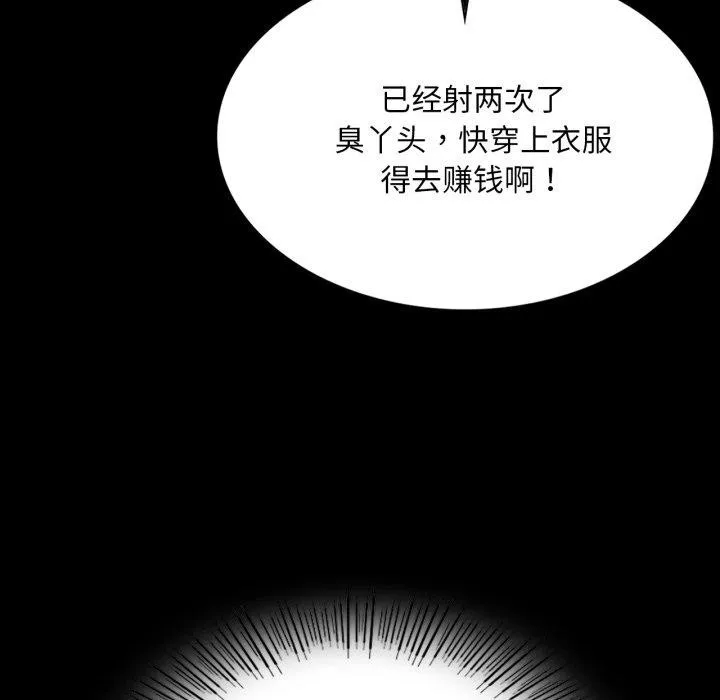 小姐 第72話 第38页