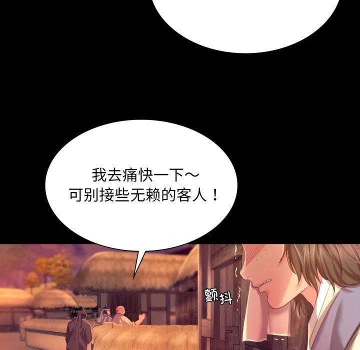 小姐 第72話 第15页