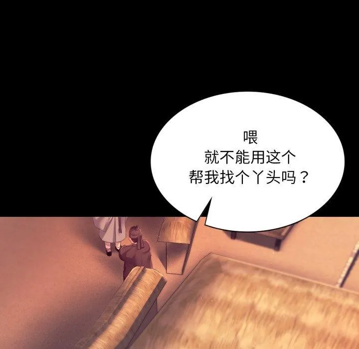 小姐 第72話 第19页