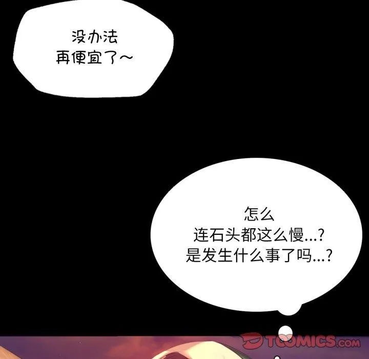 小姐 第72話 第93页
