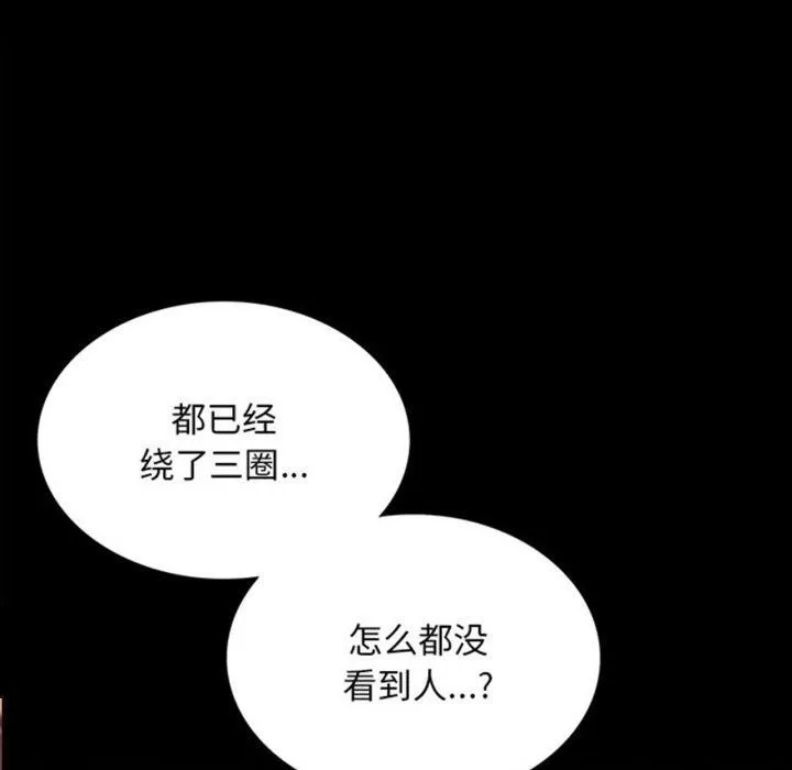 小姐 第72話 第5页