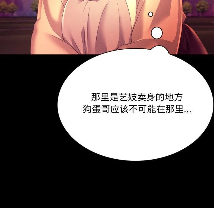 小姐 第72話 第157页