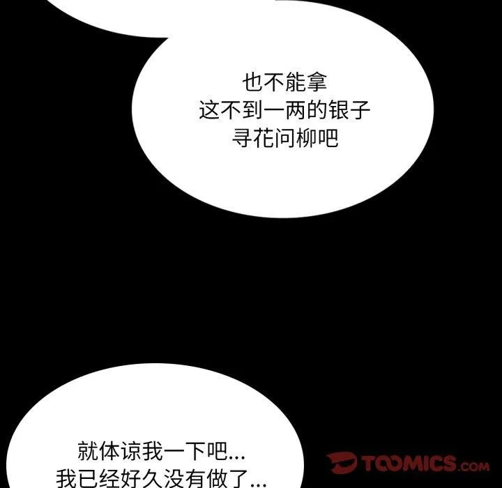 小姐 第72話 第21页