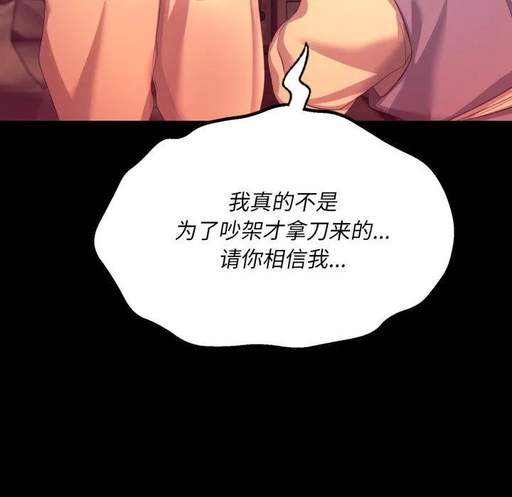 小姐 第72話 第72页