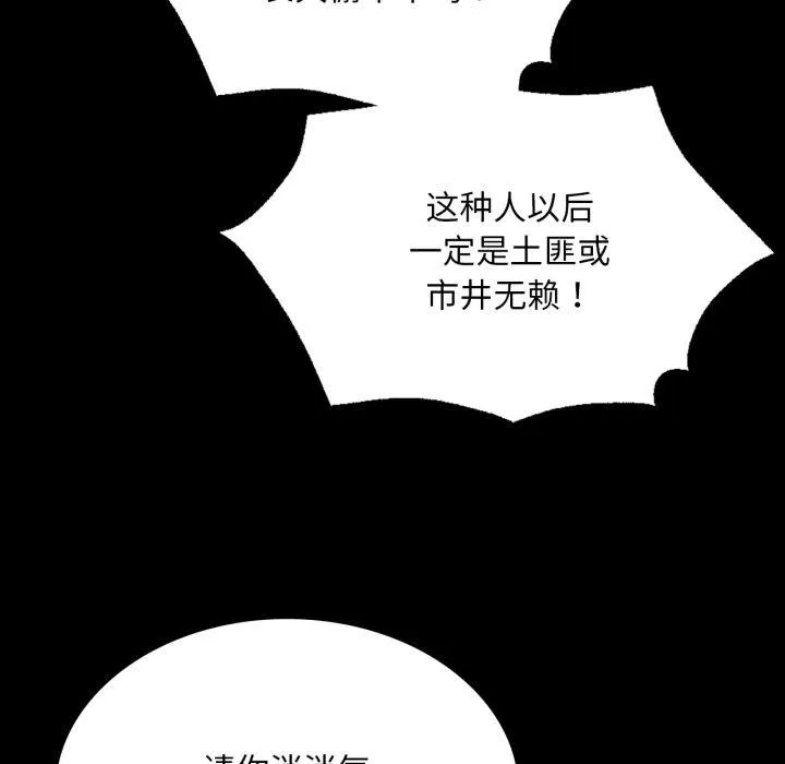 小姐 第72話 第104页