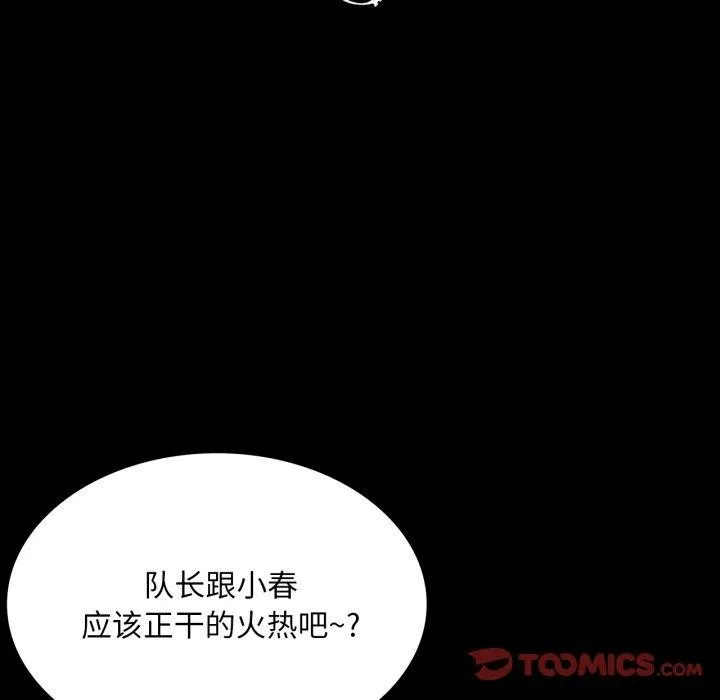 小姐 第72話 第12页