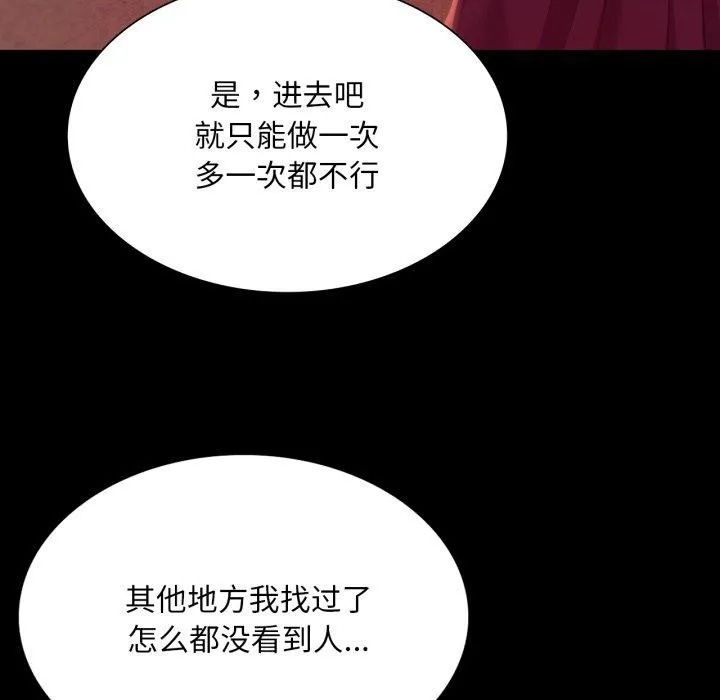 小姐 第72話 第155页