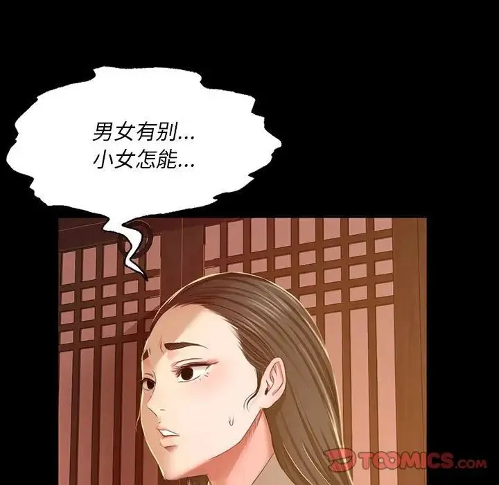 小姐 第26話 第9页