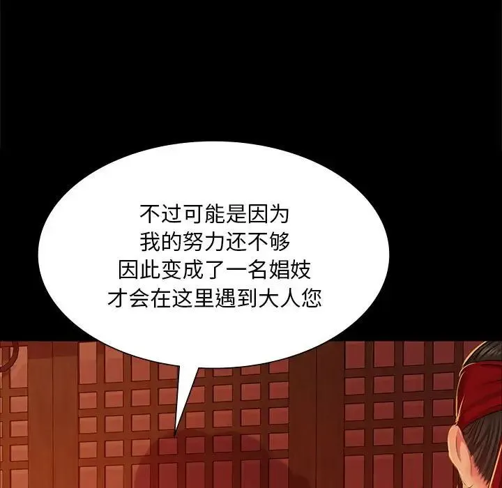 小姐 第26話 第91页