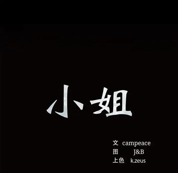 小姐 第26話 第7页
