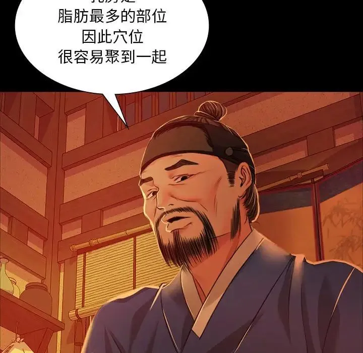 小姐 第26話 第42页