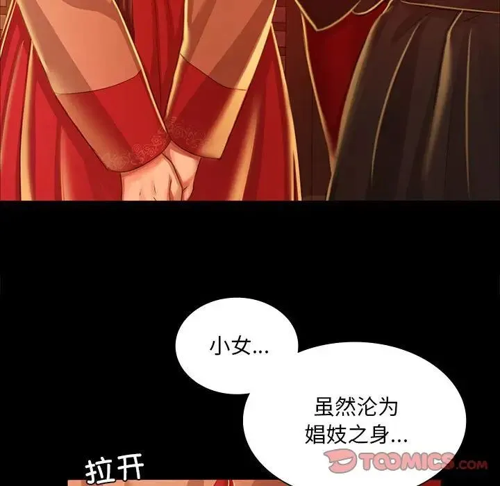 小姐 第26話 第93页