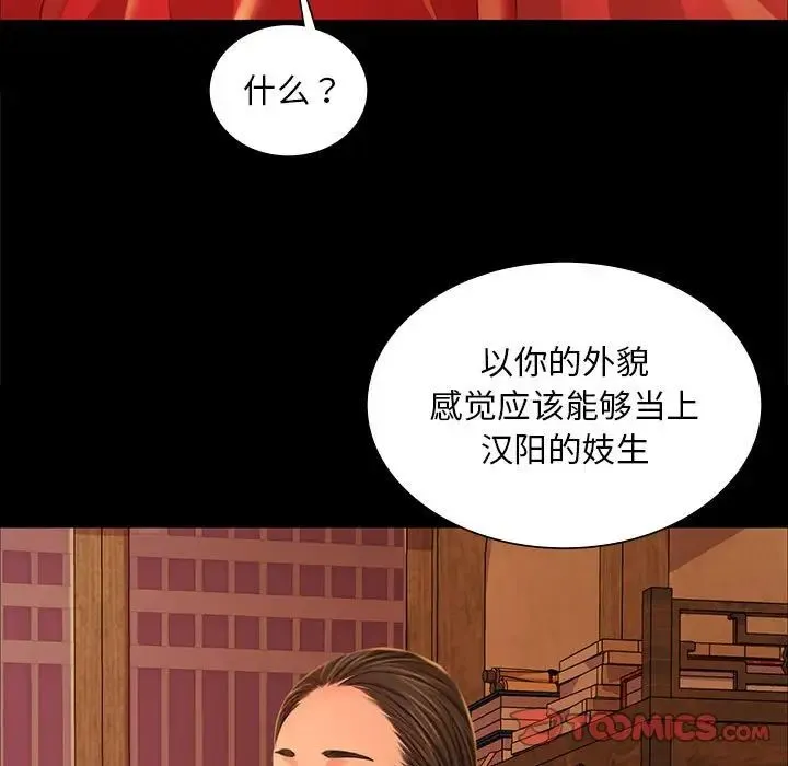 小姐 第26話 第87页