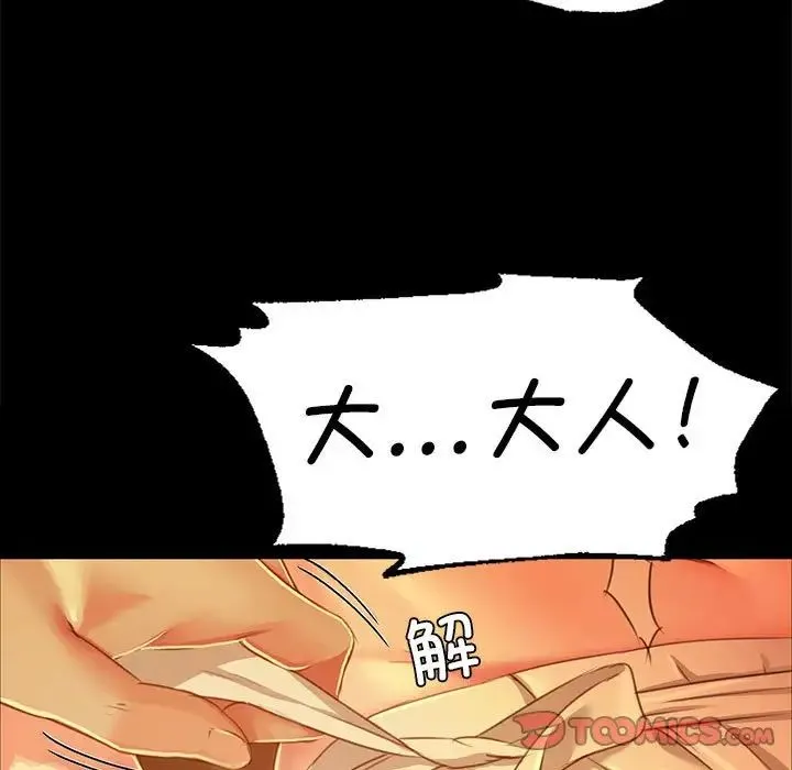 小姐 第26話 第51页
