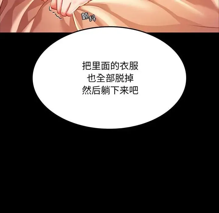 小姐 第26話 第6页