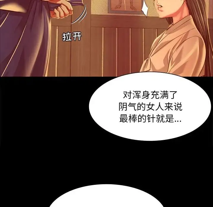 小姐 第26話 第74页