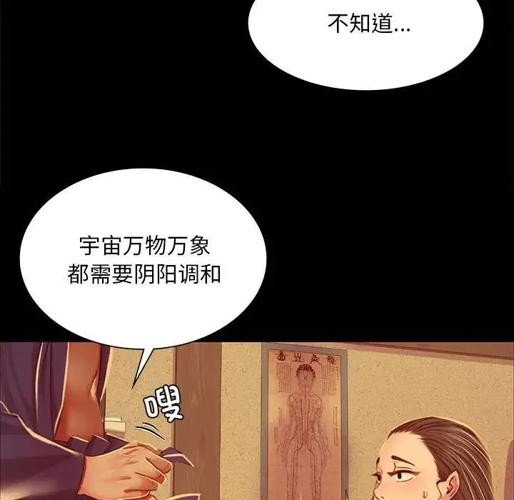 小姐 第26話 第73页