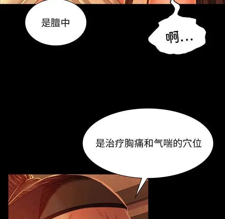 小姐 第26話 第32页