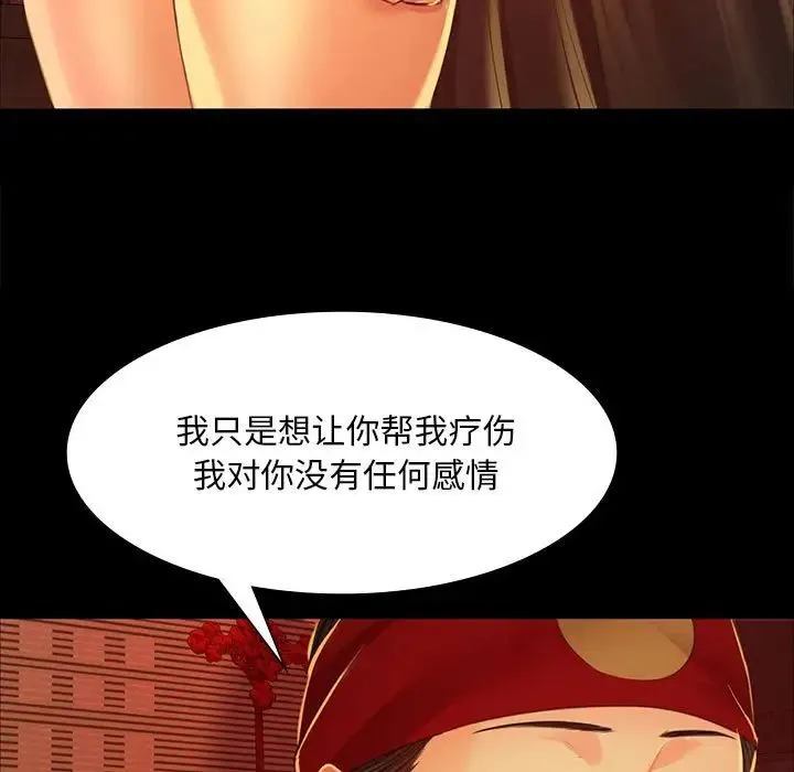 小姐 第26話 第97页