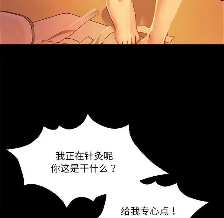 小姐 第26話 第38页