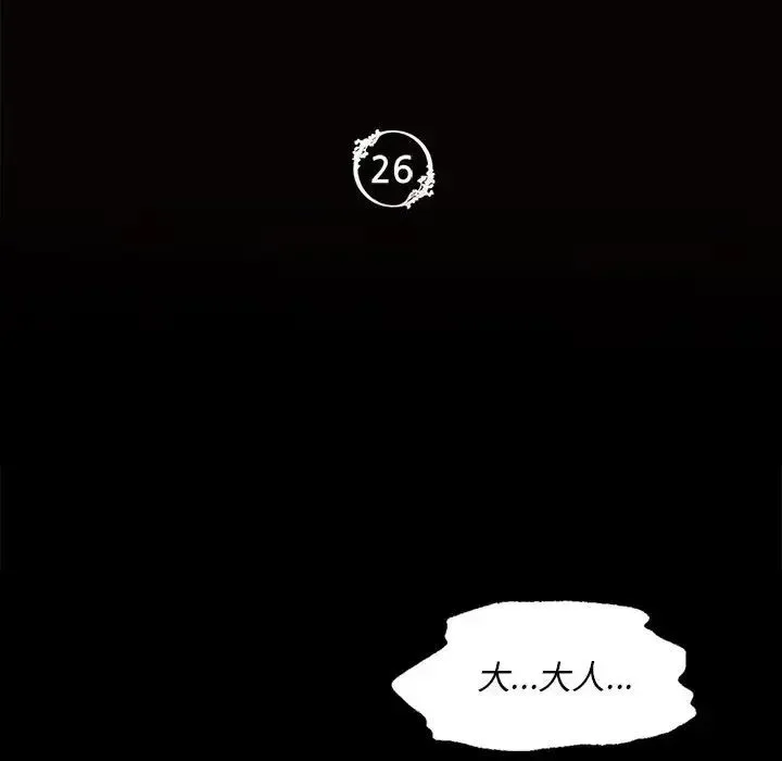 小姐 第26話 第8页