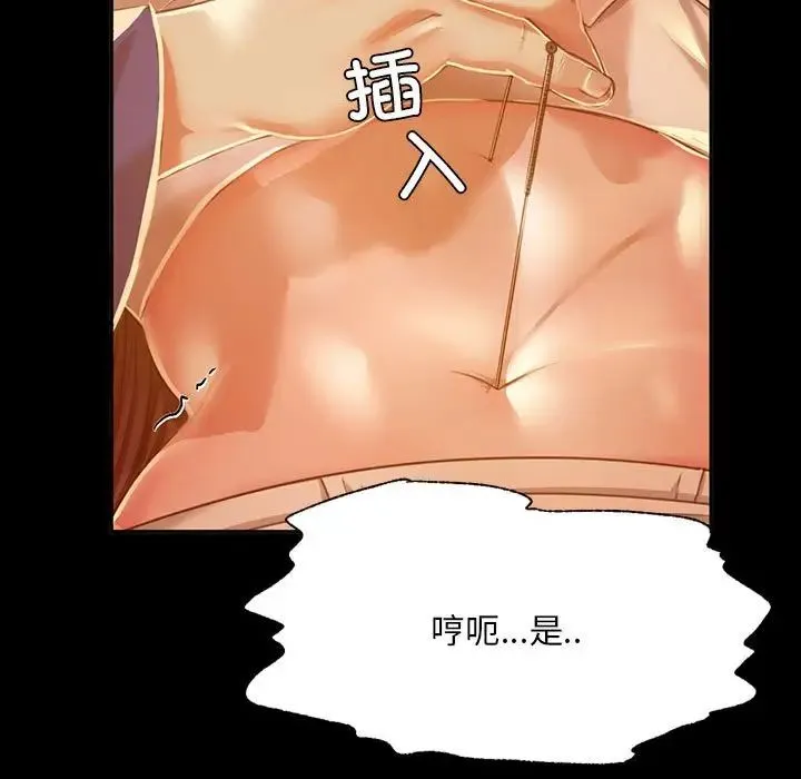 小姐 第26話 第29页