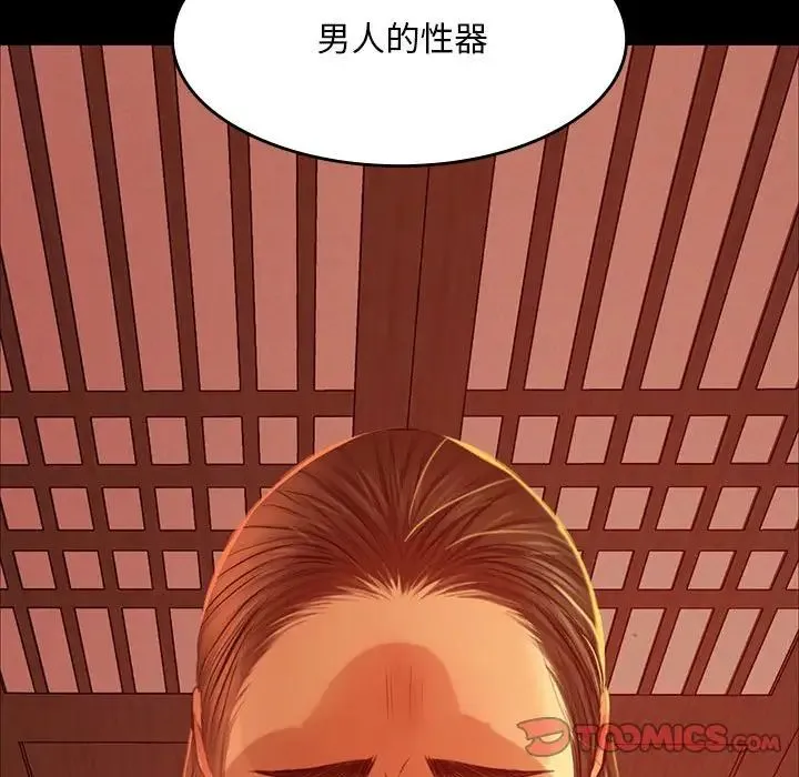 小姐 第26話 第75页