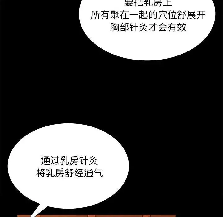 小姐 第26話 第44页