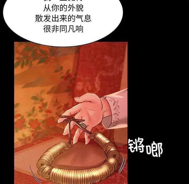 小姐 第26話 第133页