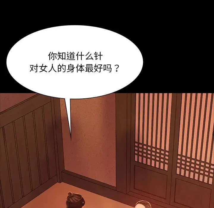 小姐 第26話 第71页