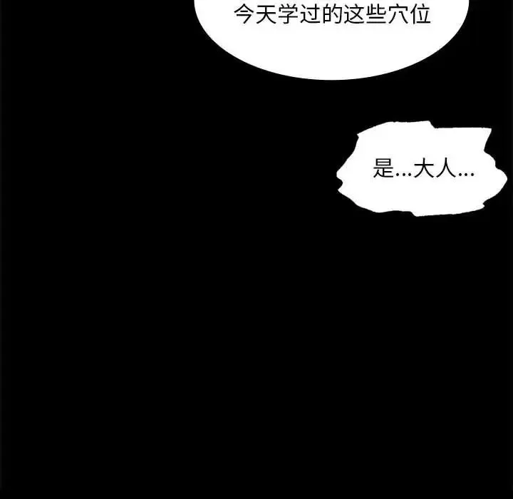 小姐 第26話 第70页