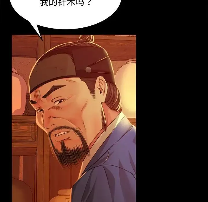 小姐 第26話 第53页