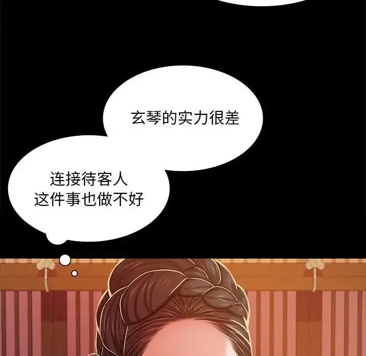 小姐 第26話 第131页