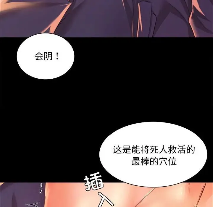 小姐 第26話 第65页