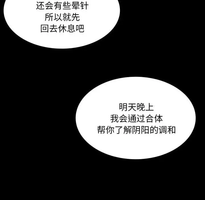 小姐 第26話 第78页