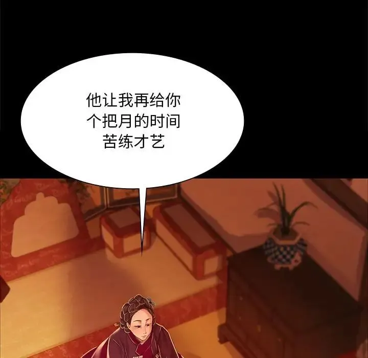 小姐 第26話 第139页