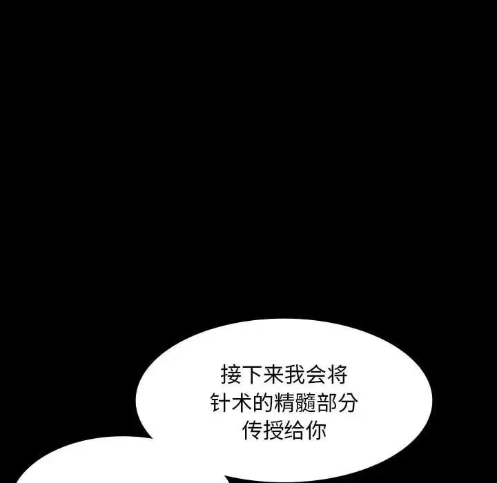 小姐 第26話 第18页