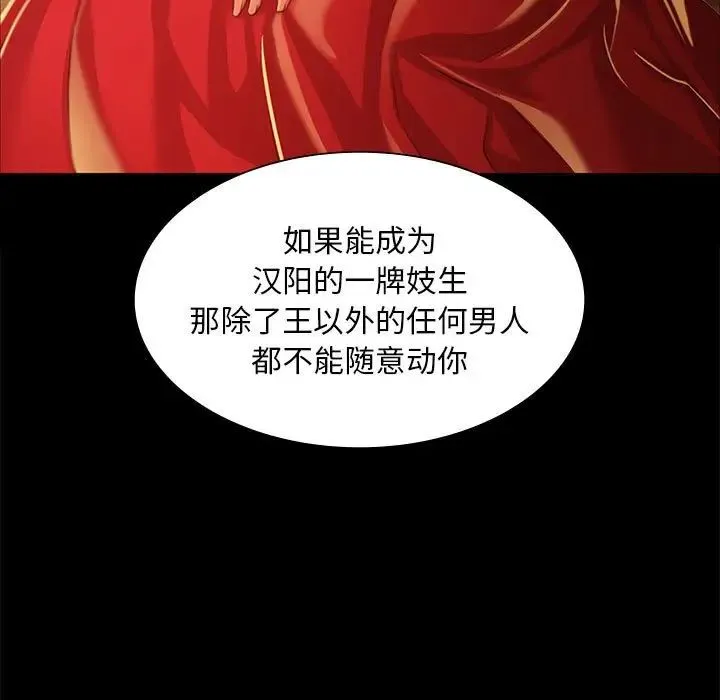 小姐 第26話 第89页