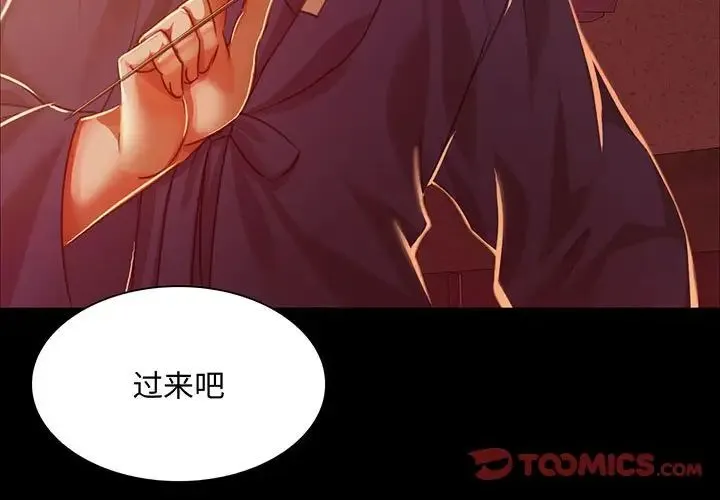 小姐 第26話 第3页