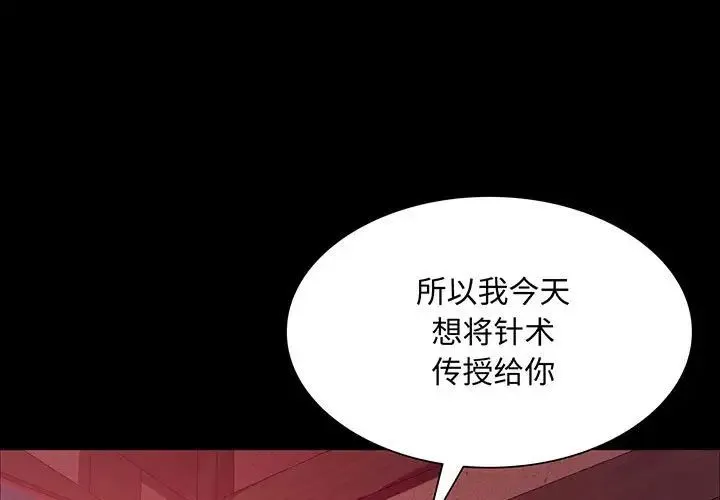 小姐 第26話 第1页