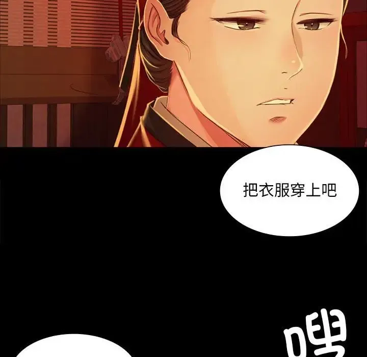 小姐 第26話 第98页