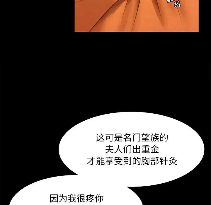 小姐 第26話 第48页